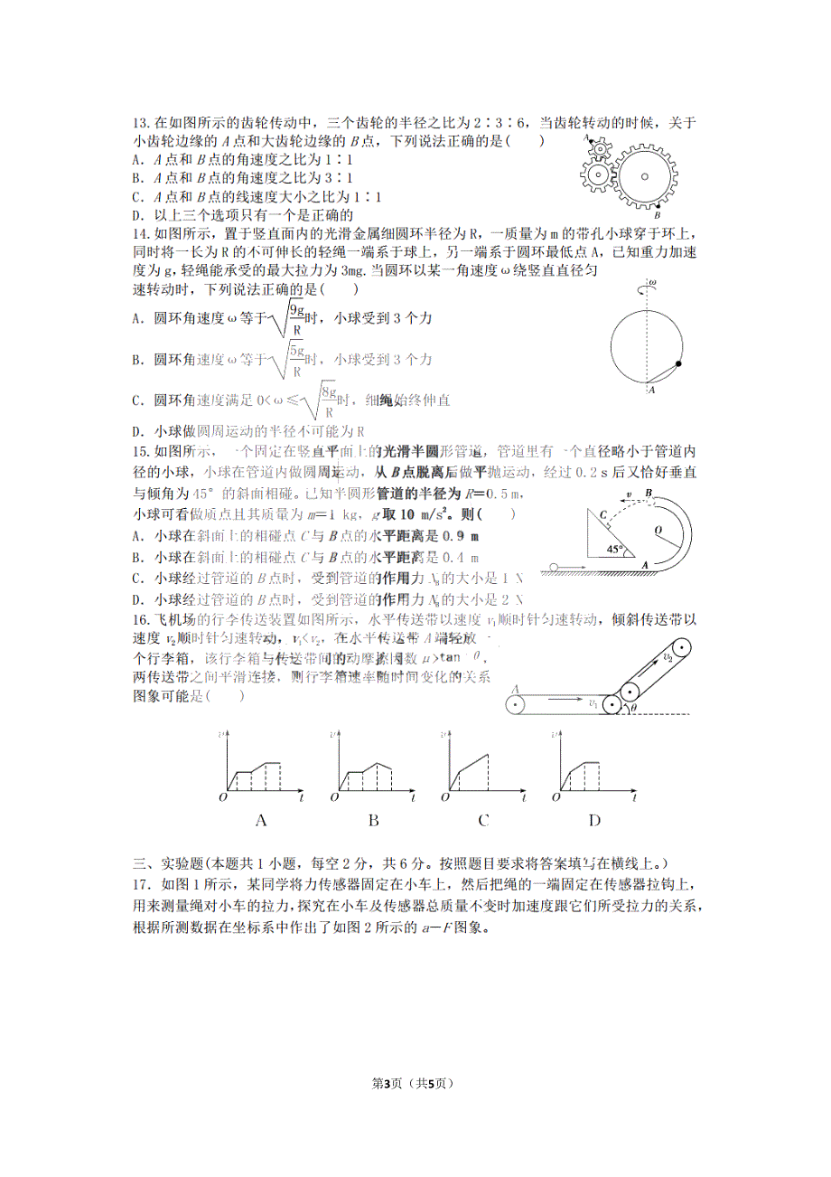 黑龙江省实验中学2022届高三上学期第三次月考（开学考）物理试题 扫描版含答案.pdf_第3页