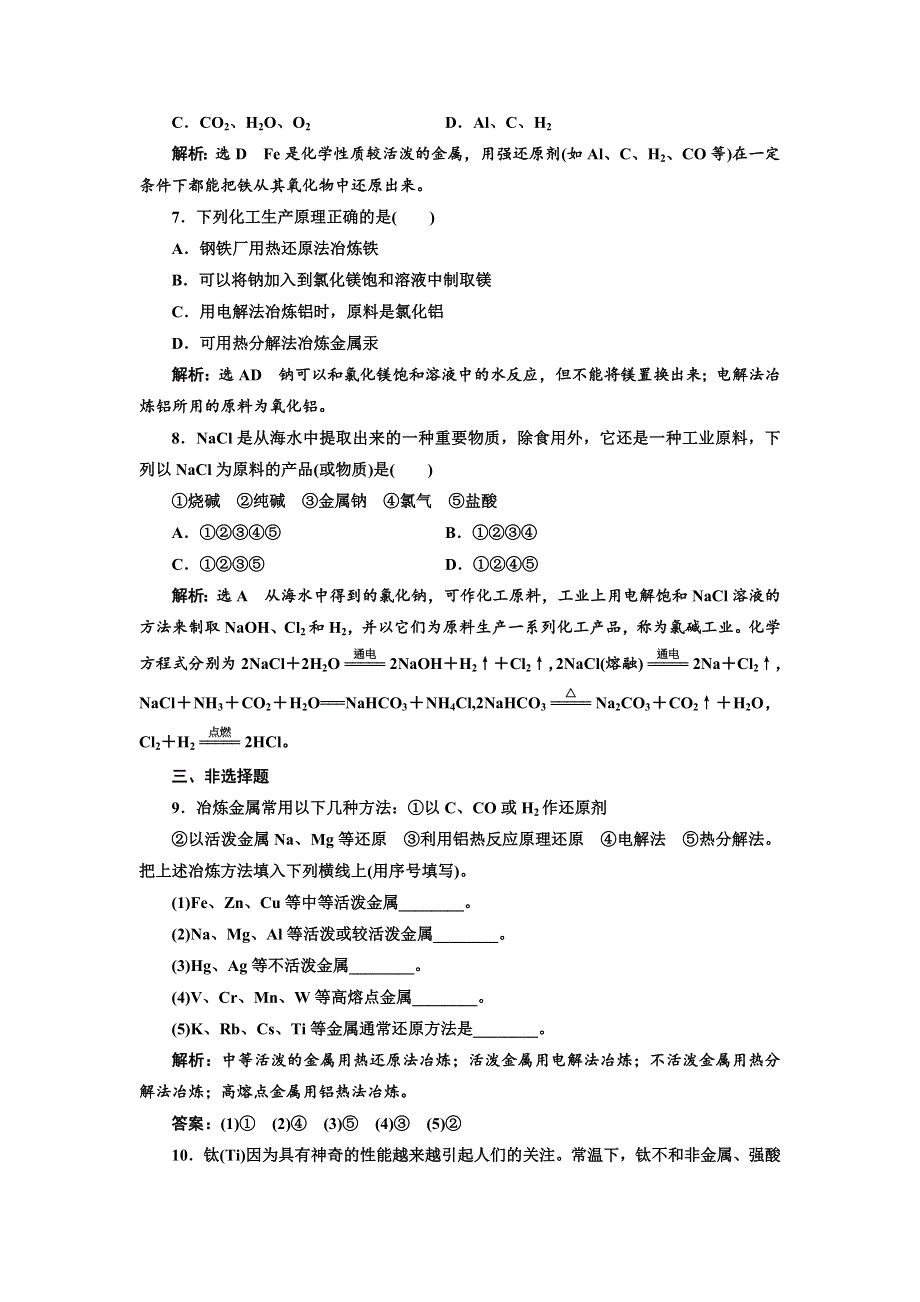 2017-2018学年高中化学三维设计江苏专版必修二：课时跟踪检测（二十二） 化学是认识和创造物质的科学 WORD版含解析.doc_第2页