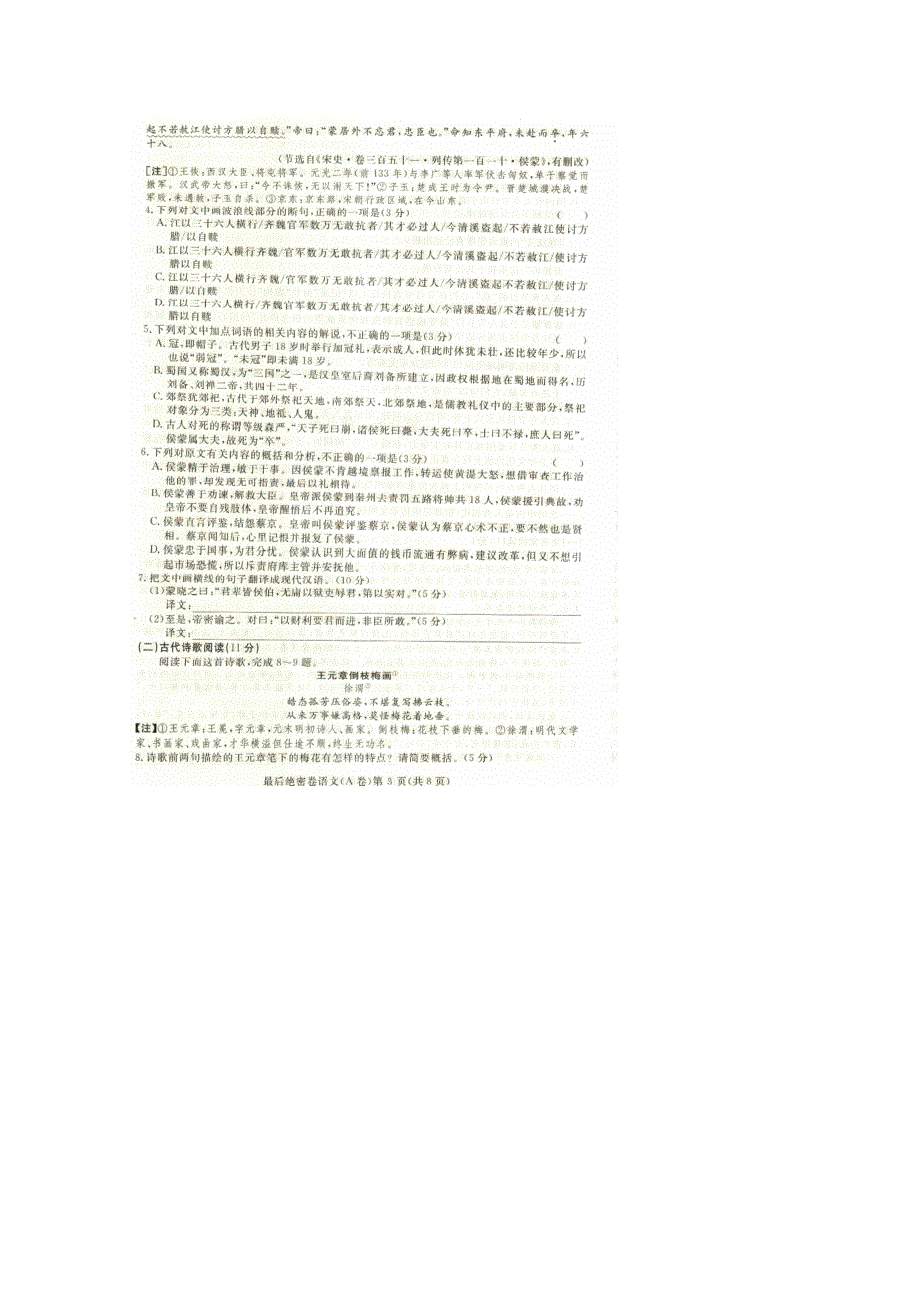 《高考押题宝A卷》2016普通高等学校招生全国统一考试模拟试题语文（A卷） 扫描版含答案.doc_第3页