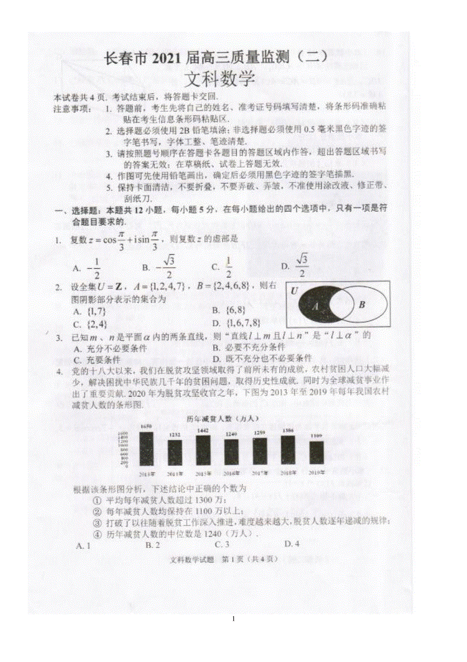 吉林省长春市2021届高三下学期质量监测（二）（二模）文科数学试题 图片版含答案.pdf_第1页