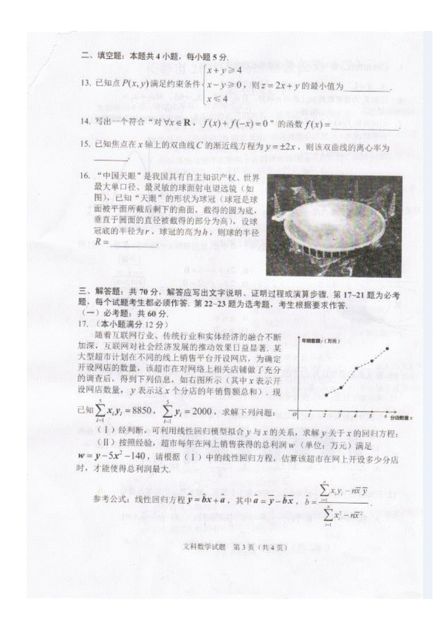 吉林省长春市2021届高三下学期质量监测（二）（二模）文科数学试题 图片版含答案.pdf_第3页