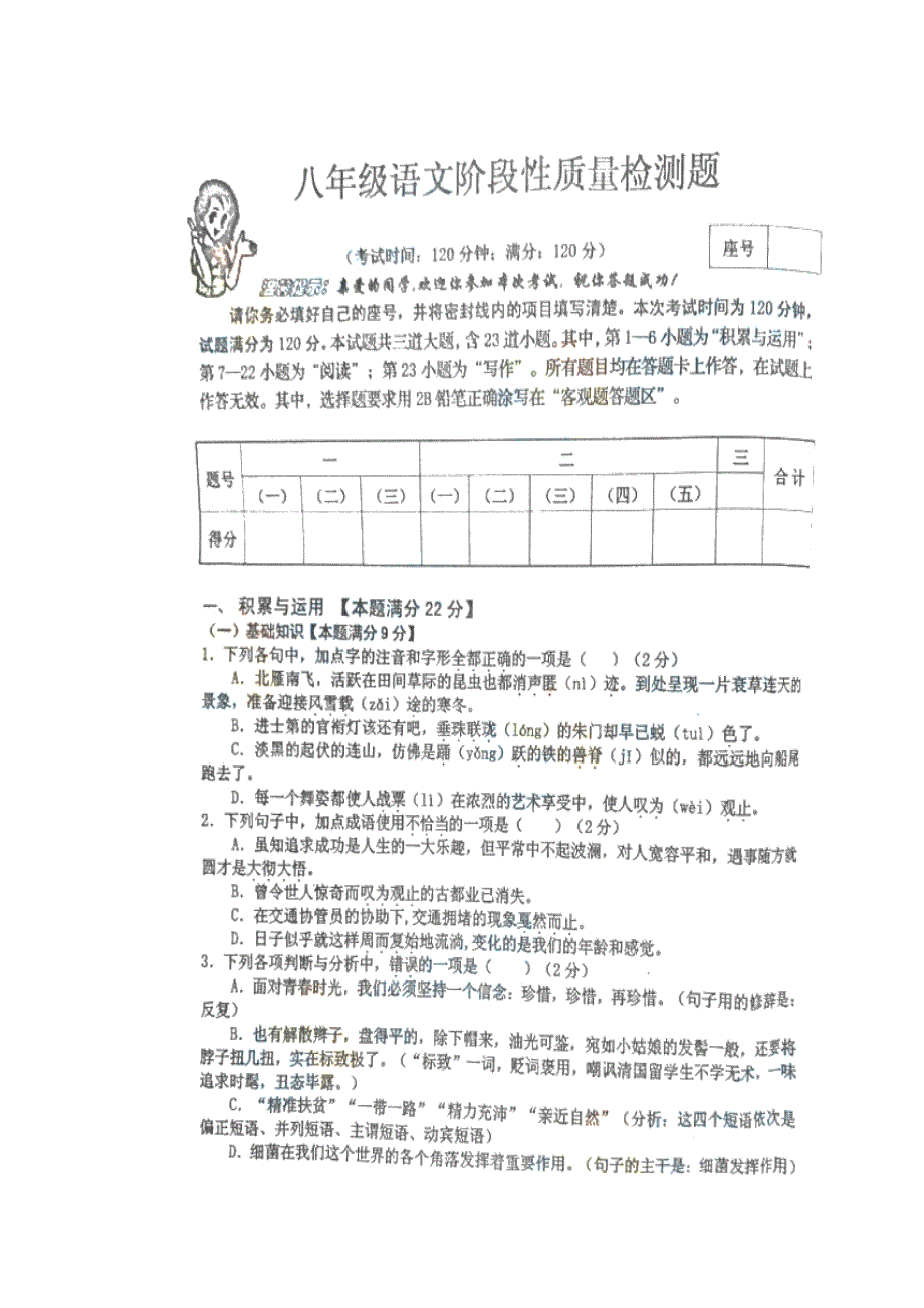 山东省青岛市市北区2018-2019学年八年级语文下学期期中质量检试题（扫描版）.doc_第1页