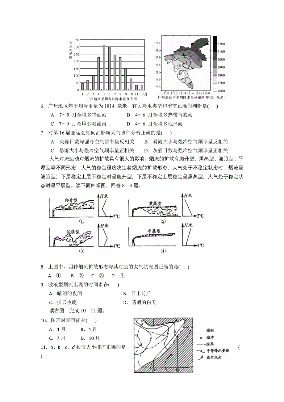 河北省唐山一中2011届高三上学期12月调研考试（地理）.doc_第2页