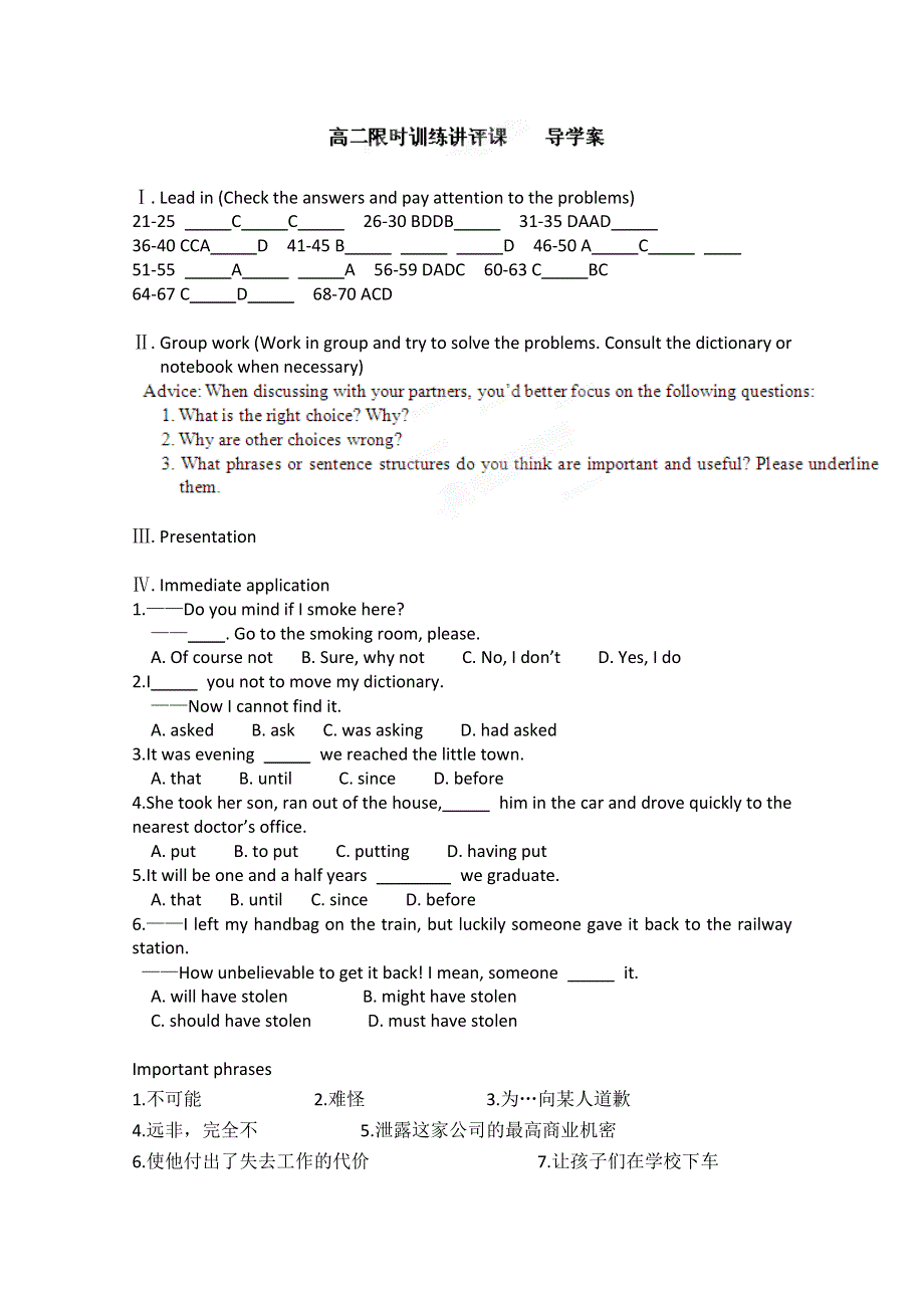 江苏省如东县马塘中学高二英语 高二限时训练讲评课（2）.doc_第1页