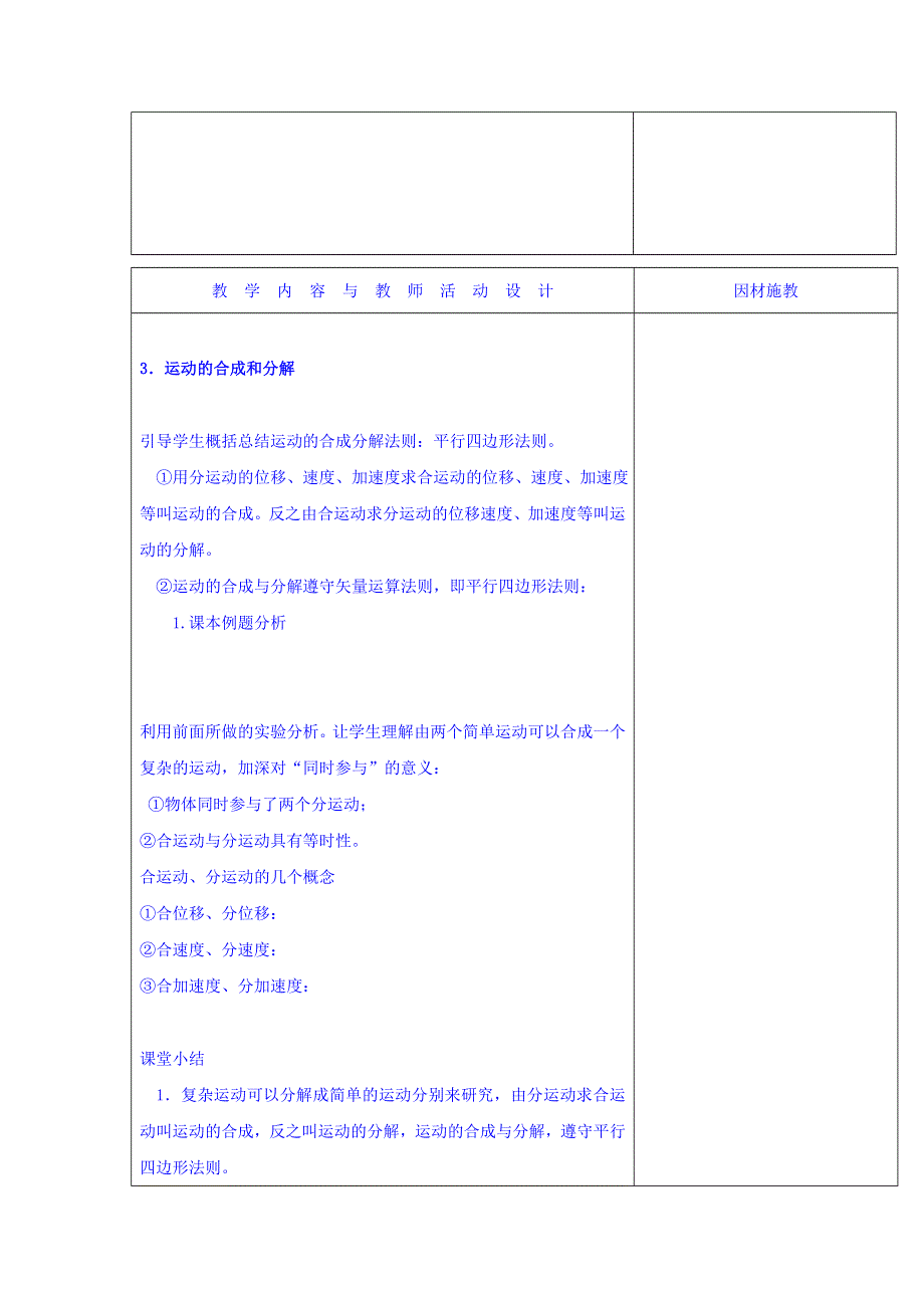 广东省肇庆市实验中学高中物理粤教版必修二教案：1-2运动的合成与分解 .doc_第2页