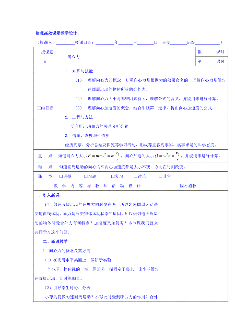 广东省肇庆市实验中学高中物理粤教版必修二教案：2-2向心力 教学设计 .doc_第1页