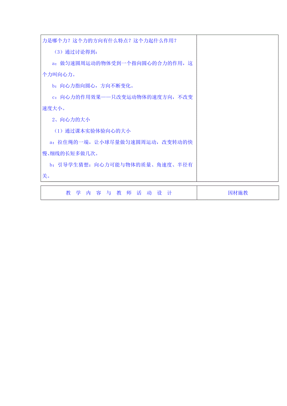 广东省肇庆市实验中学高中物理粤教版必修二教案：2-2向心力 教学设计 .doc_第2页