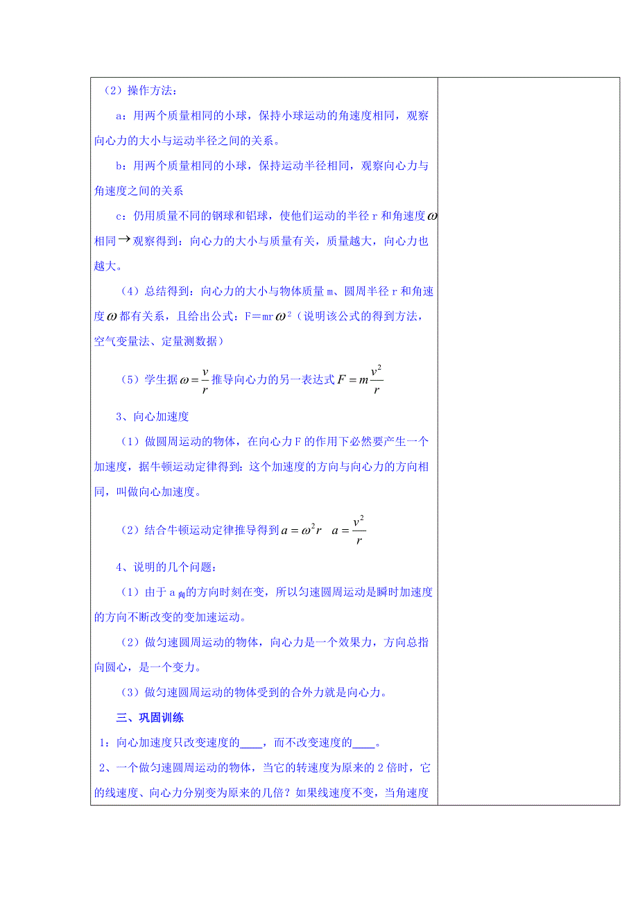 广东省肇庆市实验中学高中物理粤教版必修二教案：2-2向心力 教学设计 .doc_第3页