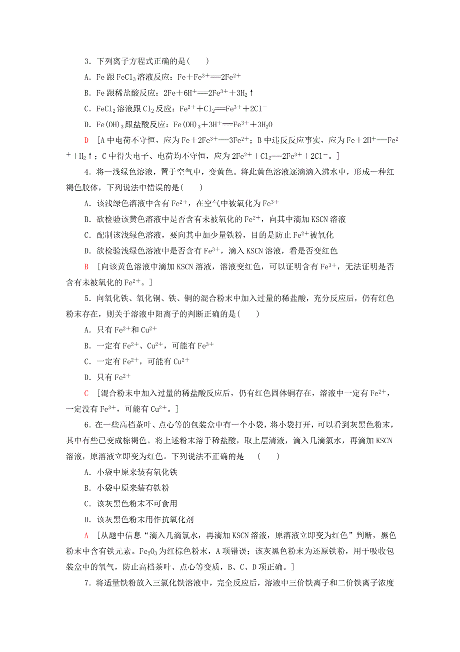 2021-2022学年新教材高中化学 能力训练7 Fe（OH）2制备与“铁三角”关系（含解析）新人教版必修1.doc_第2页