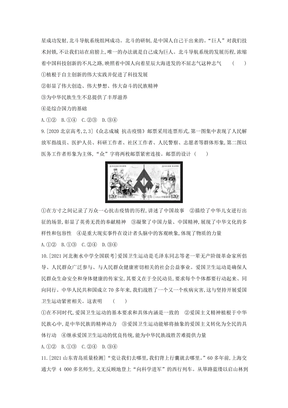 2022高考政治（全国 版）一轮复习试题：专题十一 中华文化与民族精神 1 WORD版含解析.doc_第3页