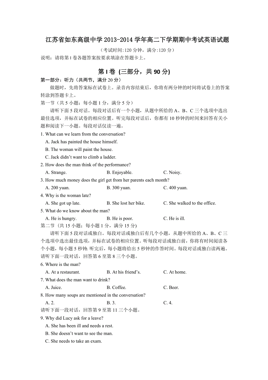 江苏省如东高级中学2013-2014学年高二下学期期中考试英语试题 WORD版含答案.doc_第1页