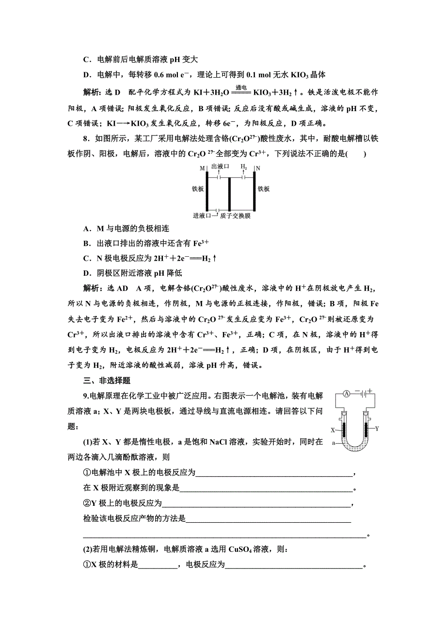 2017-2018学年高中化学三维设计江苏专版选修4：课时跟踪检测（七） 电解原理的应用 WORD版含解析.doc_第3页