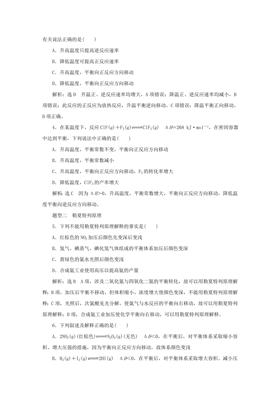 2021-2022学年新教材高中化学 课时检测15 温度变化对化学平衡的影响（含解析）苏教版选择性必修1.doc_第2页