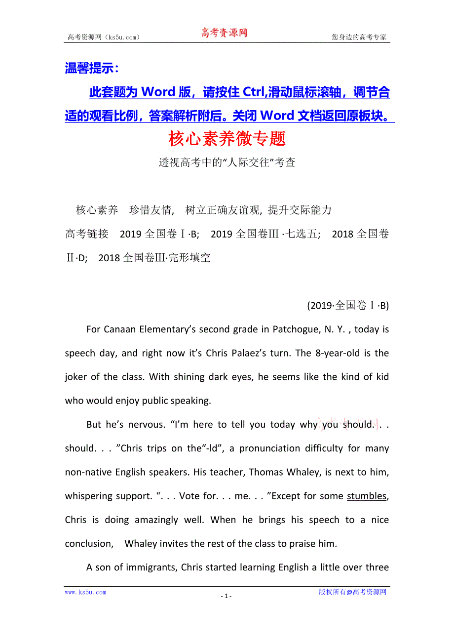 2021版英语全能大一轮复习人教版核心素养微专题 必修1 WORD版含解析.doc_第1页