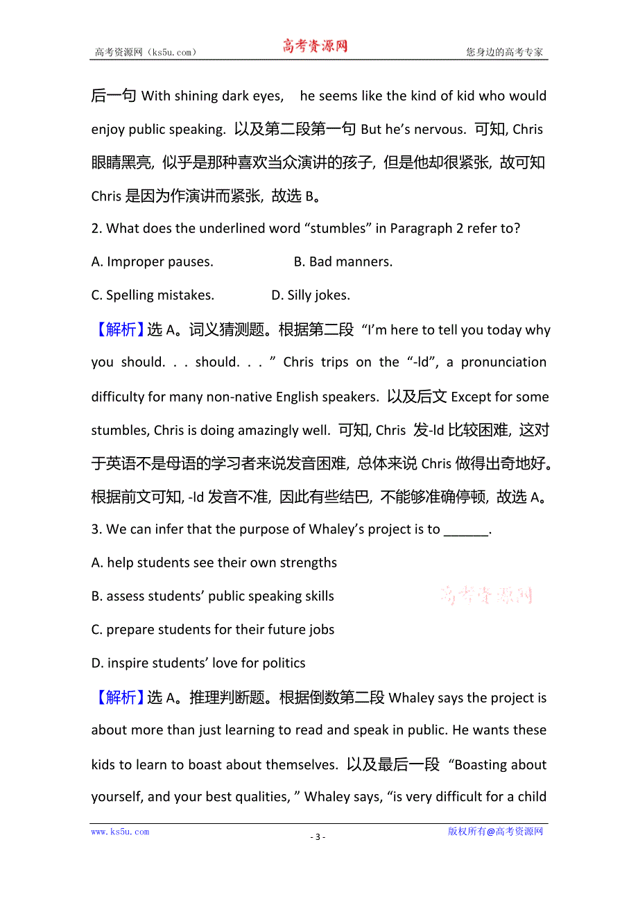 2021版英语全能大一轮复习人教版核心素养微专题 必修1 WORD版含解析.doc_第3页