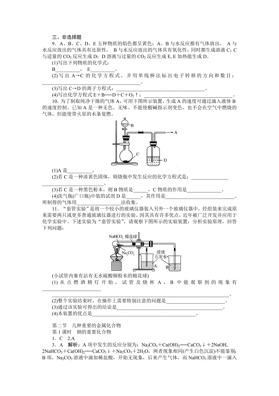 2014年化学（人教版）必修1练习：第3章 第2节 第1课时　钠的重要化合物.doc_第2页