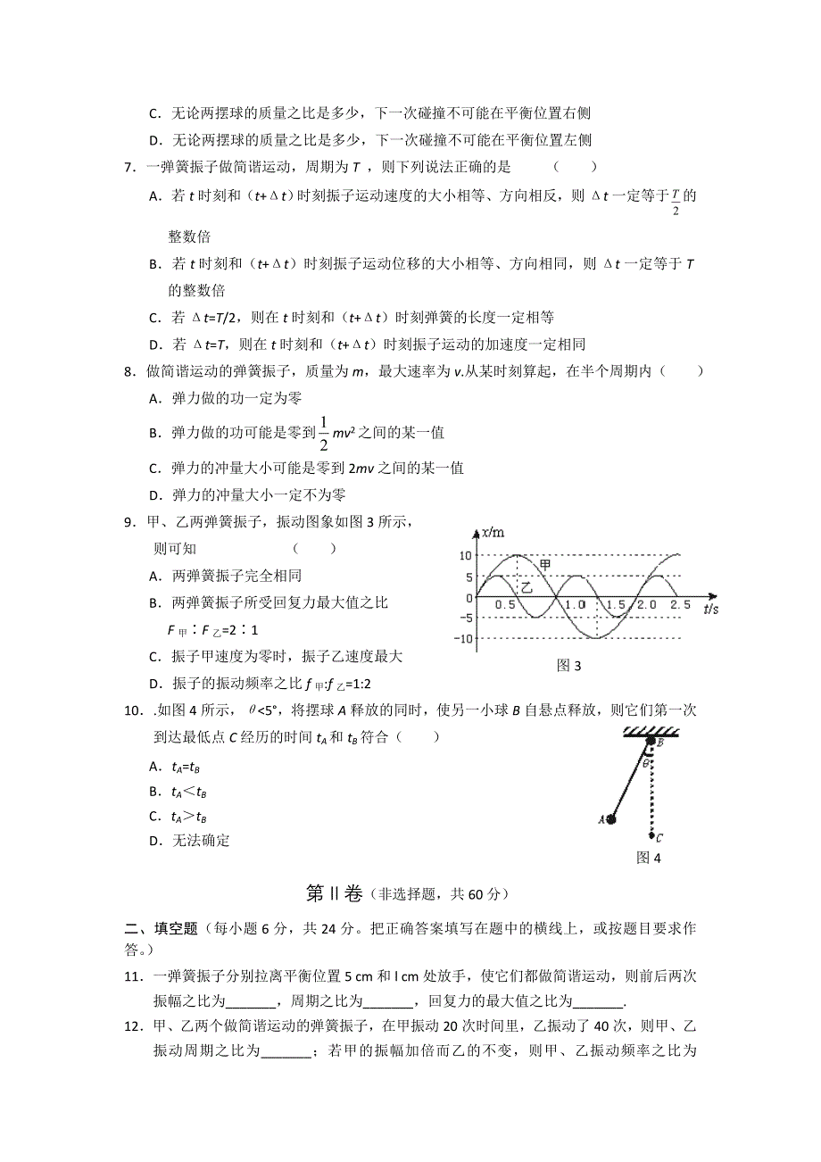 2012高二物理单元测试 第十一章 机械振动 （有详解）（新人教版选修3-4）.doc_第2页