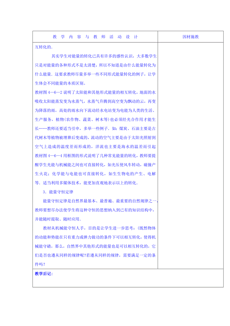 广东省肇庆市实验中学高中物理粤教版必修二教案：4-6能量转化与守恒定律 .doc_第2页