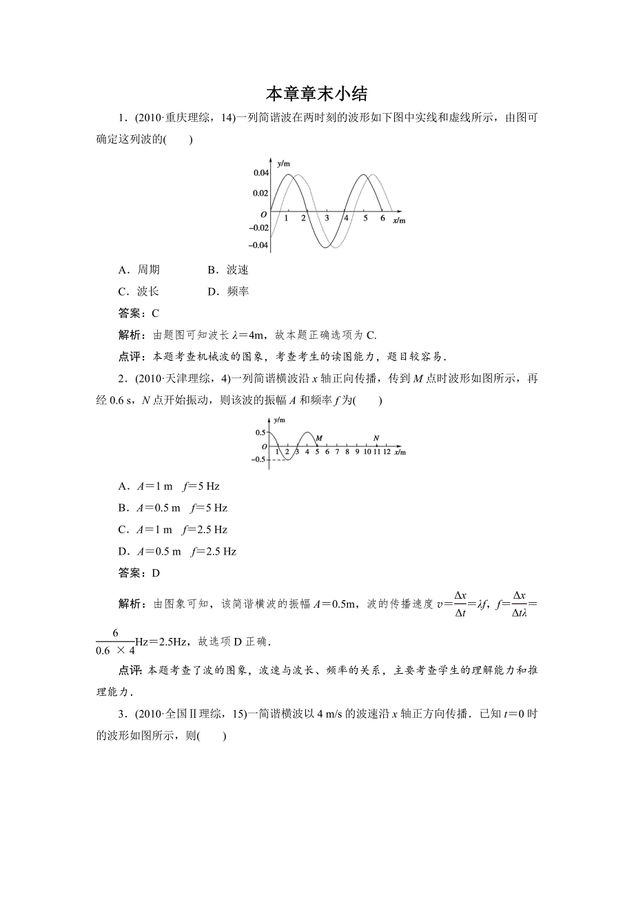 2012高二物理单元测试 第十二章 机械波 17（人教版选修3-4）.doc_第1页