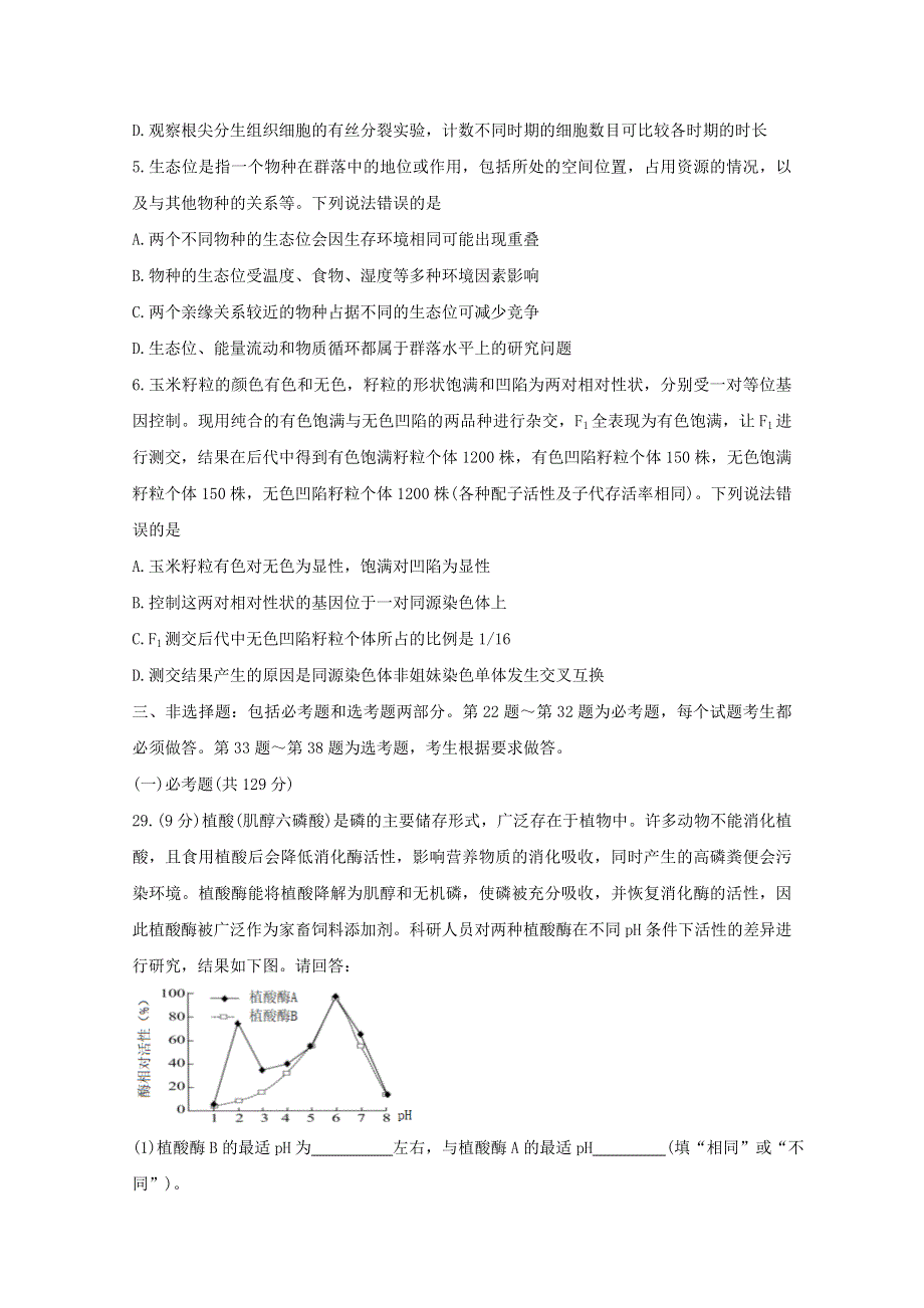 吉林省长春市2021届高三生物质量检测试题（四）（含解析）.doc_第2页