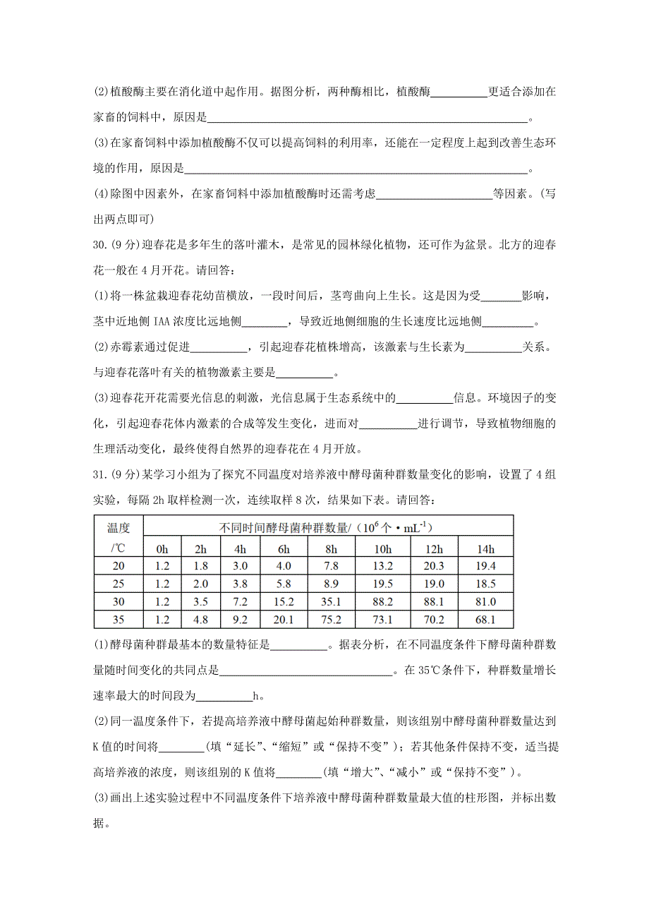 吉林省长春市2021届高三生物质量检测试题（四）（含解析）.doc_第3页