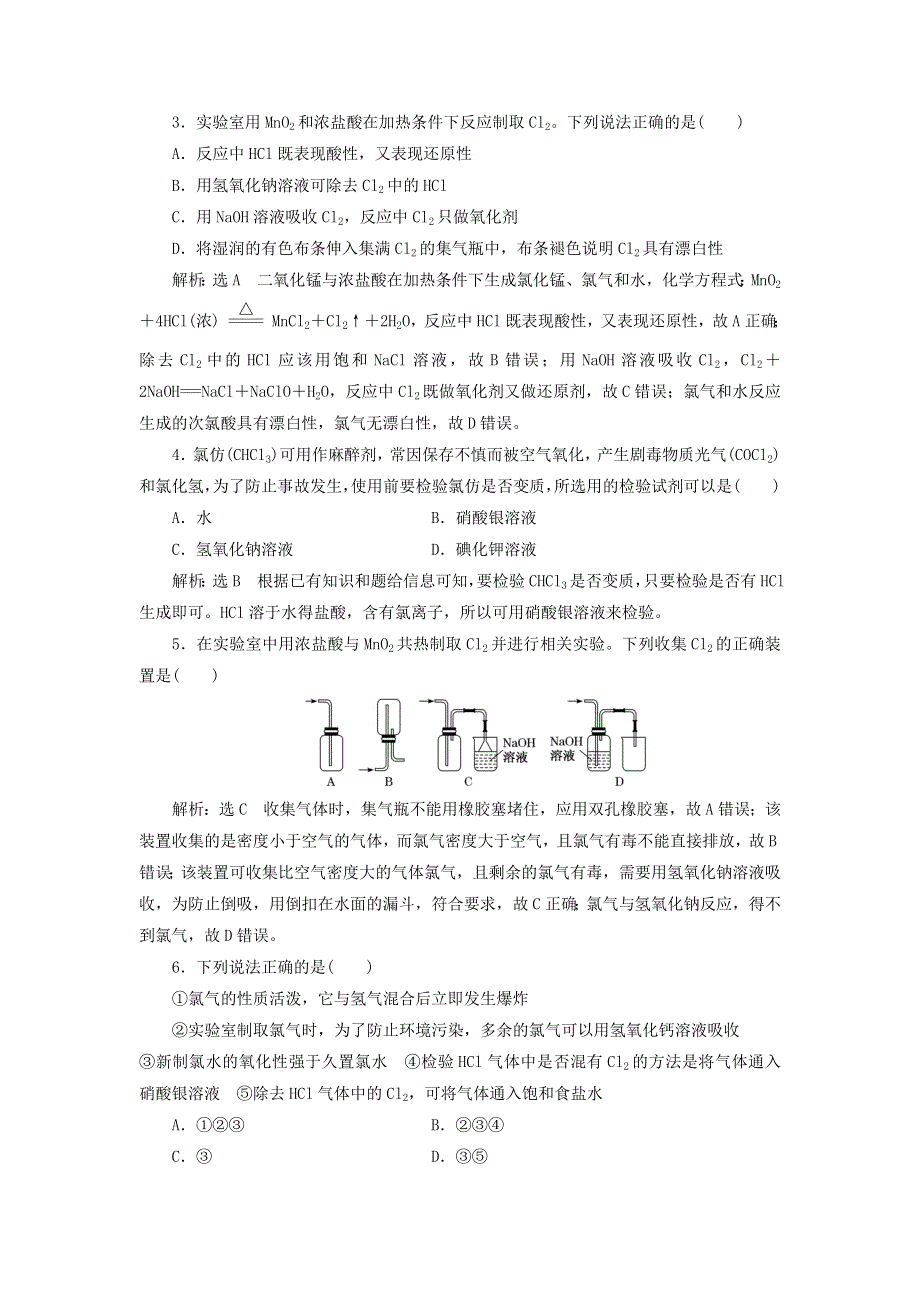 2021-2022学年新教材高中化学 课时检测10 氯气的实验室制法 氯离子的检验（含解析）新人教版必修第一册.doc_第2页