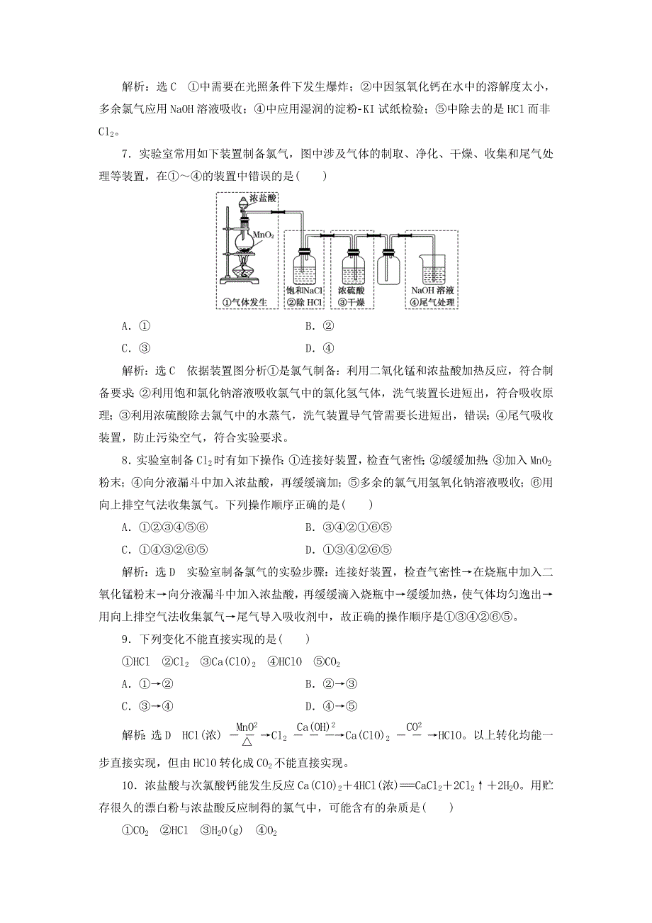 2021-2022学年新教材高中化学 课时检测10 氯气的实验室制法 氯离子的检验（含解析）新人教版必修第一册.doc_第3页