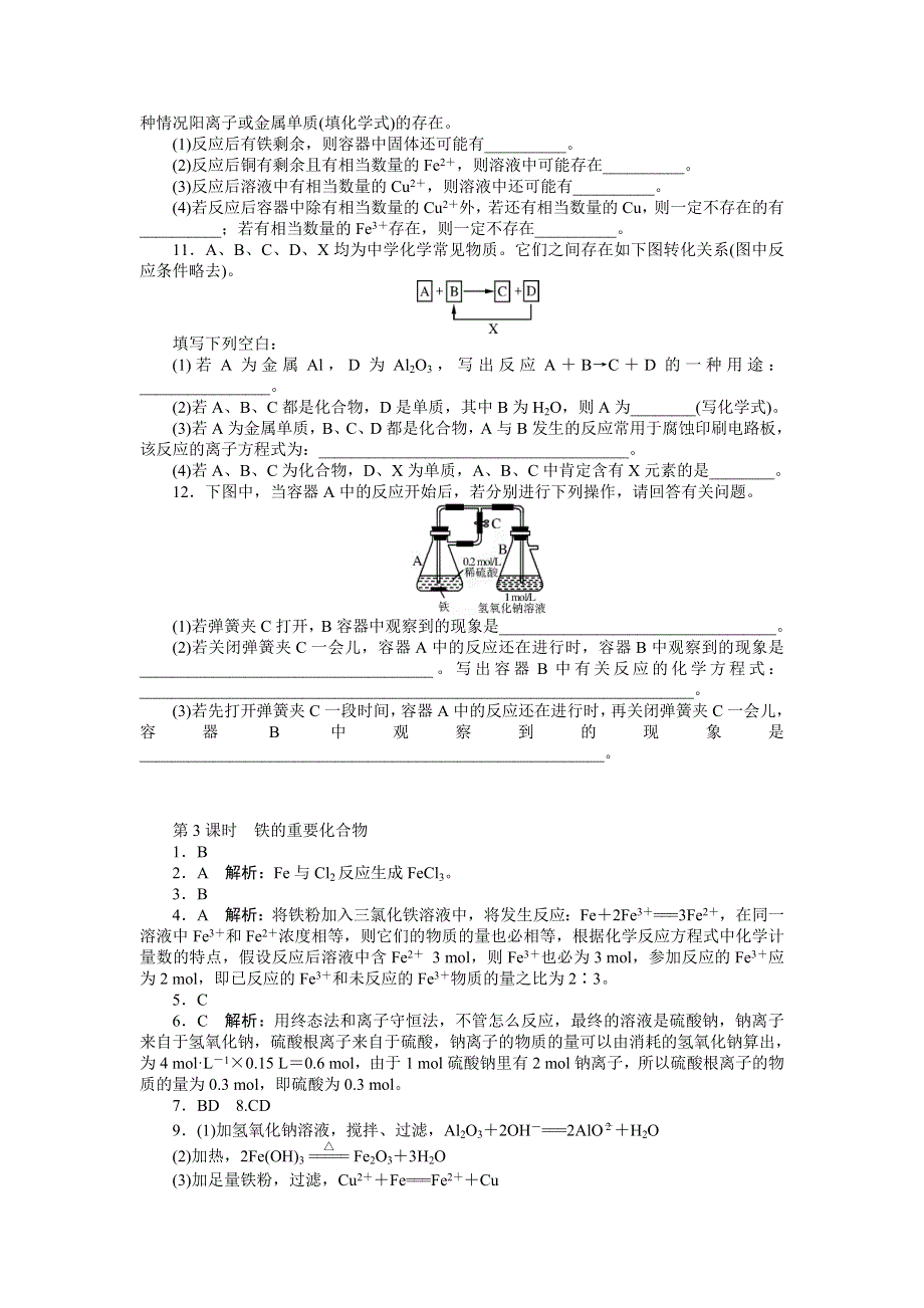 2014年化学（人教版）必修1练习：第3章 第2节 第3课时　铁的重要化合物.doc_第2页