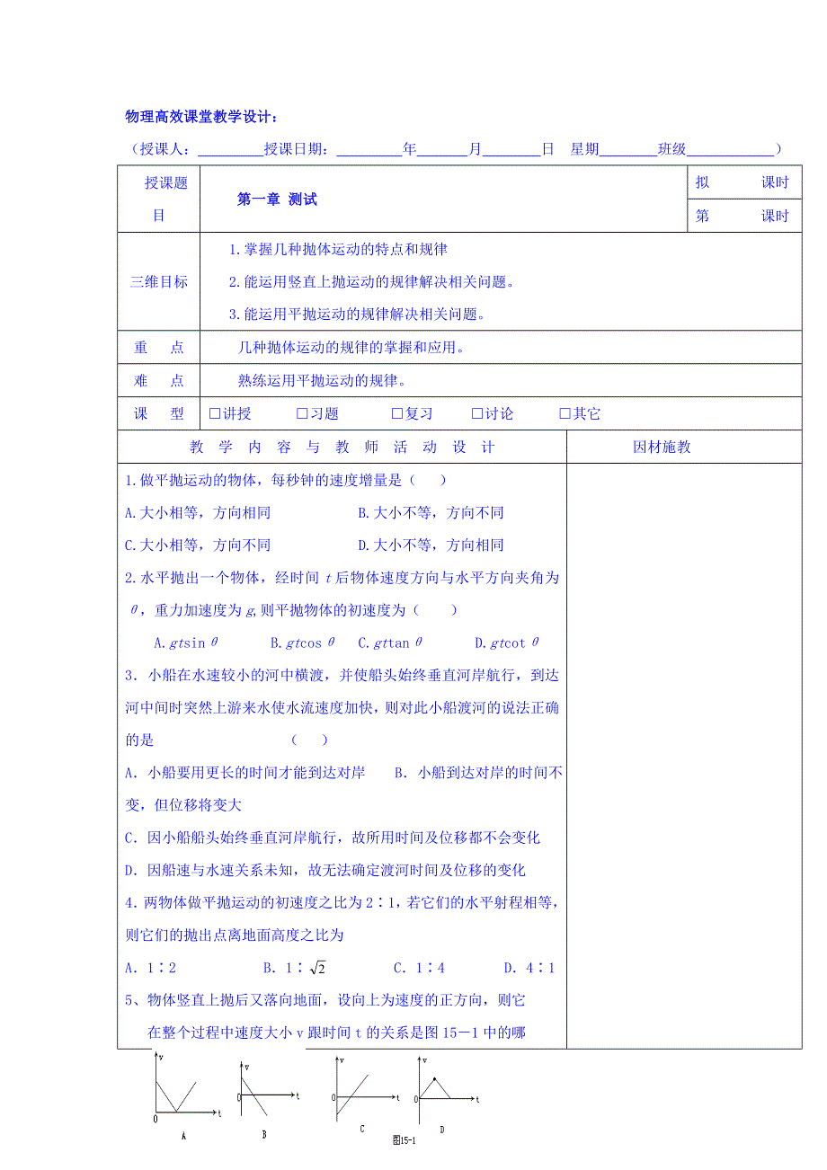 广东省肇庆市实验中学高中物理粤教版必修二：第一章 测试 WORD版缺答案.doc_第1页