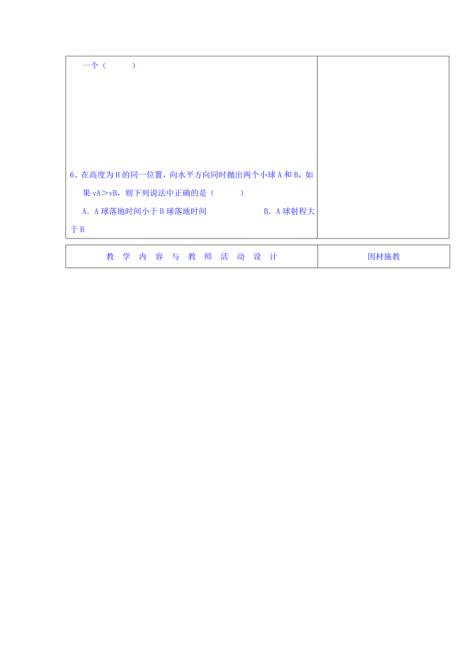 广东省肇庆市实验中学高中物理粤教版必修二：第一章 测试 WORD版缺答案.doc_第2页