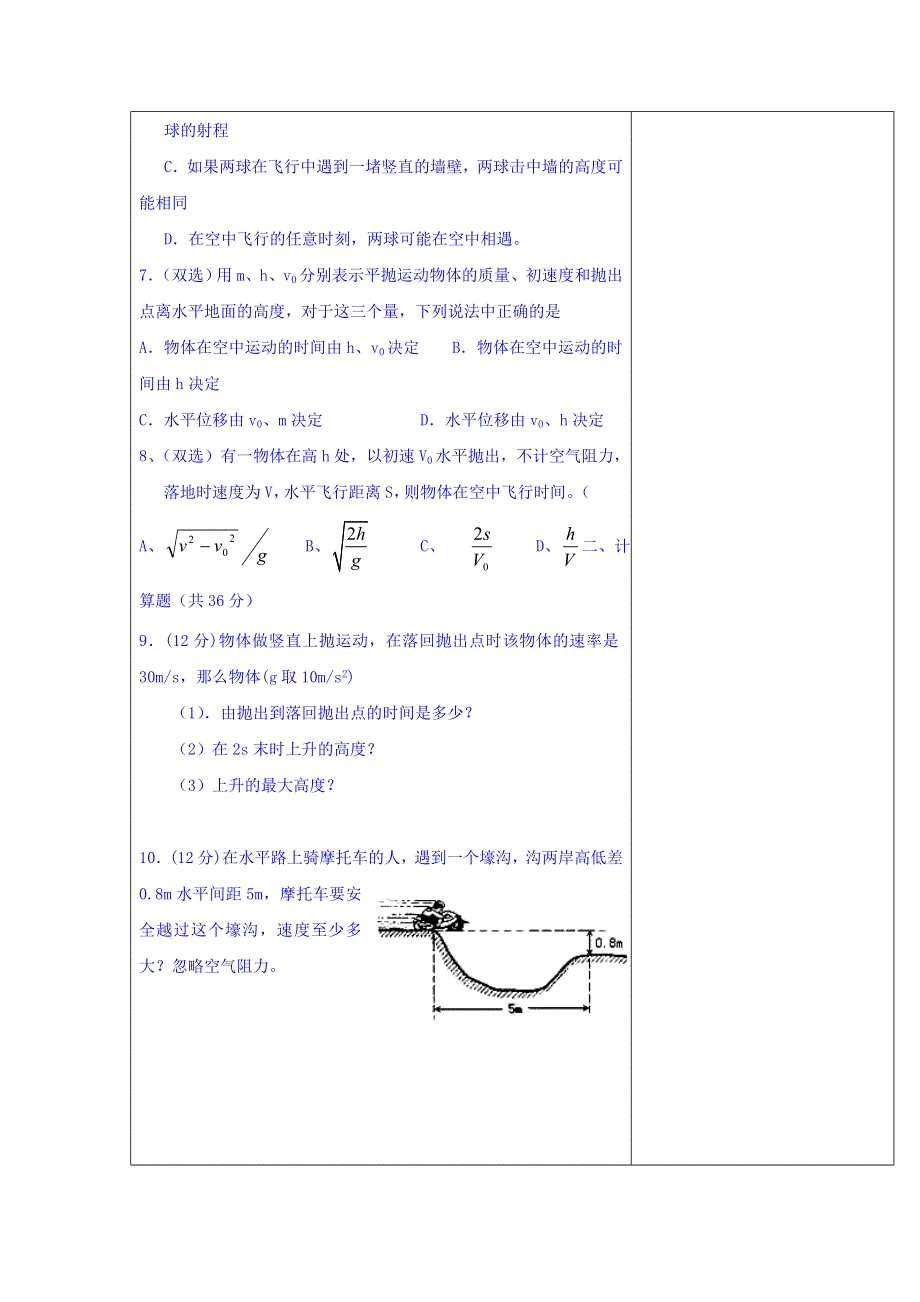 广东省肇庆市实验中学高中物理粤教版必修二：第一章 测试 WORD版缺答案.doc_第3页