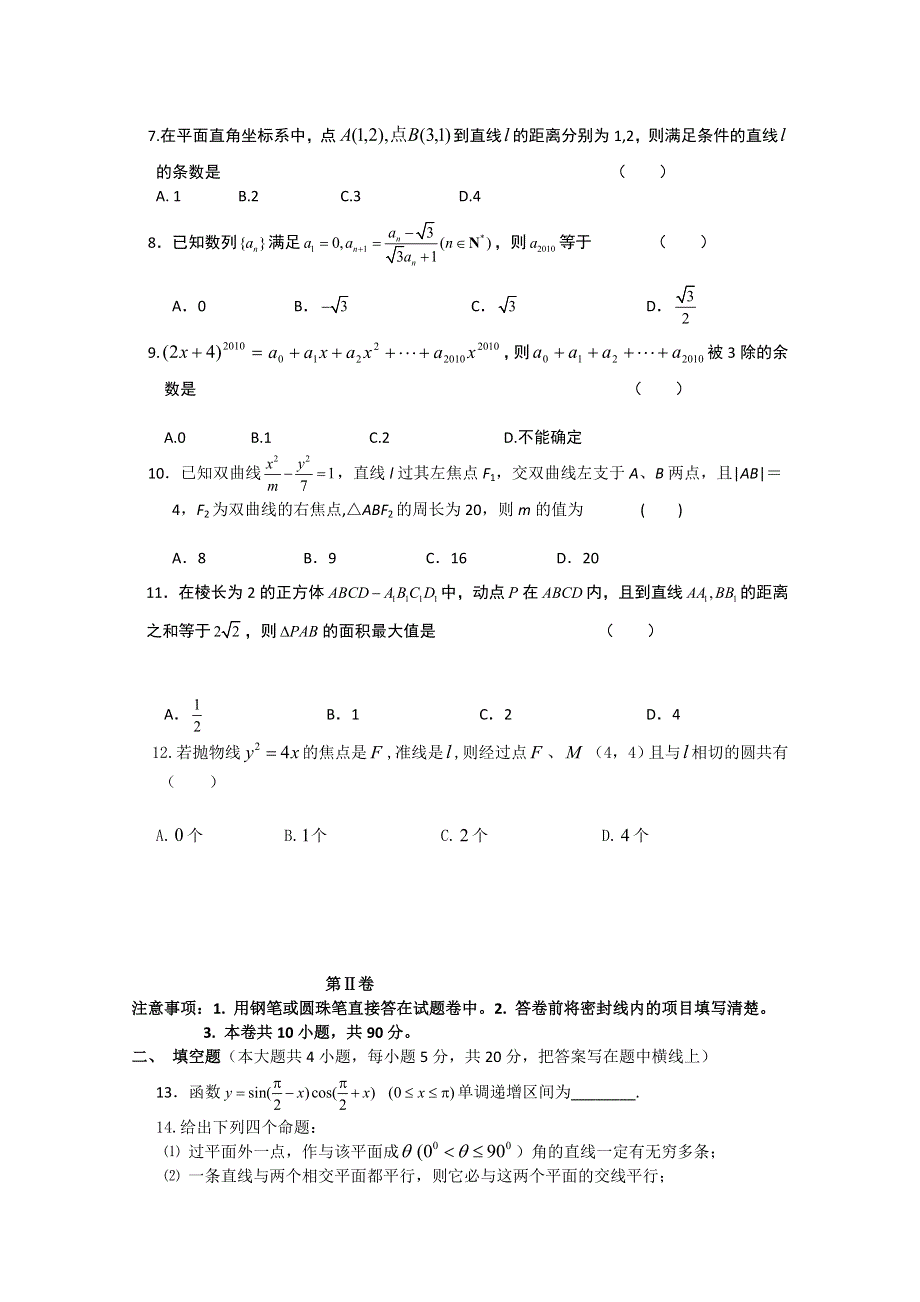 河北省唐山一中2011届高三高考仿真考试一（数学文）.doc_第2页