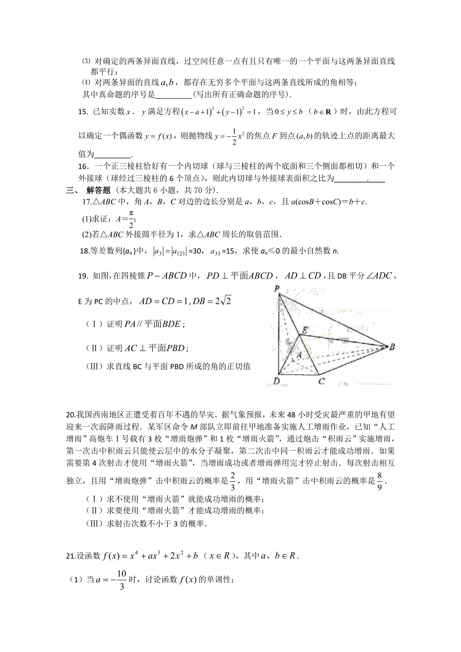 河北省唐山一中2011届高三高考仿真考试一（数学文）.doc_第3页