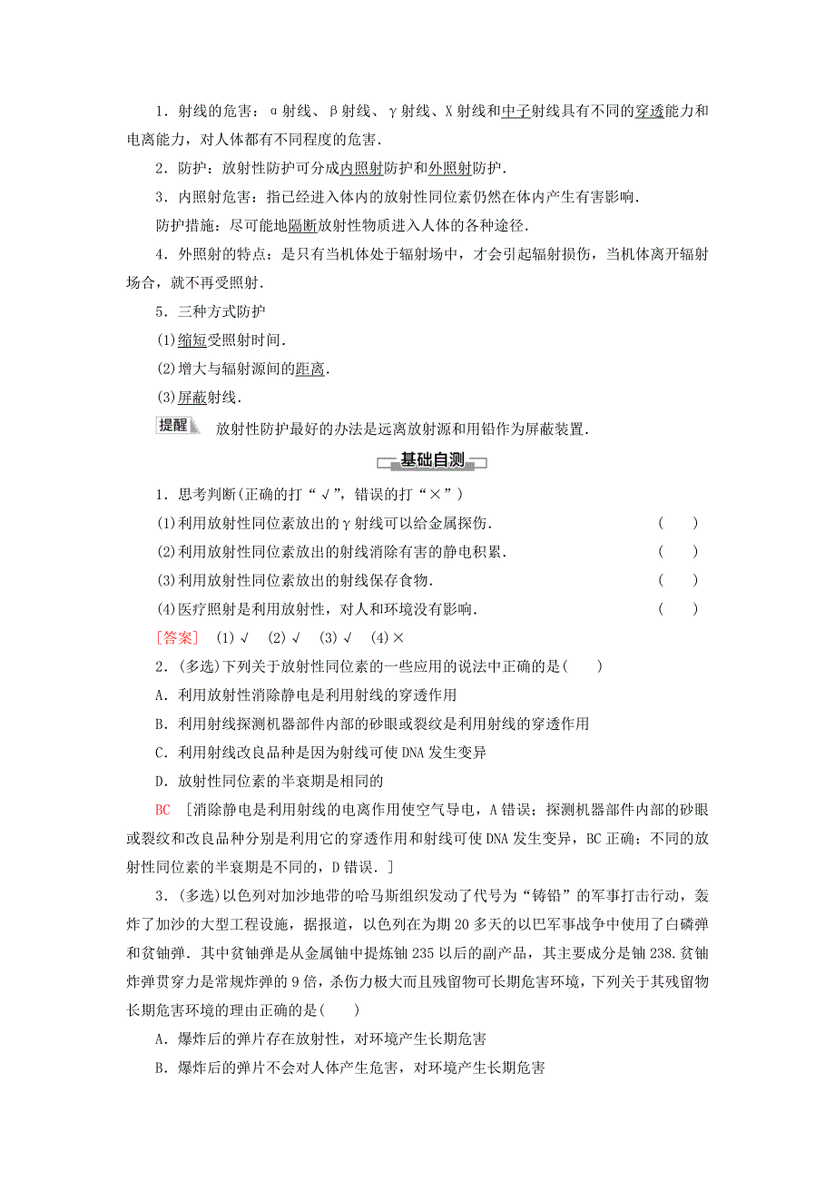 新教材高中物理 第5章 原子与原子核 第4节 放射性同位素教师用书 粤教版选择性必修第三册.doc_第2页