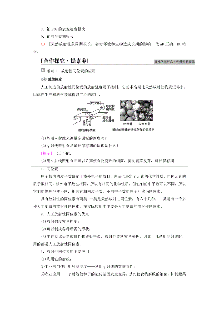 新教材高中物理 第5章 原子与原子核 第4节 放射性同位素教师用书 粤教版选择性必修第三册.doc_第3页