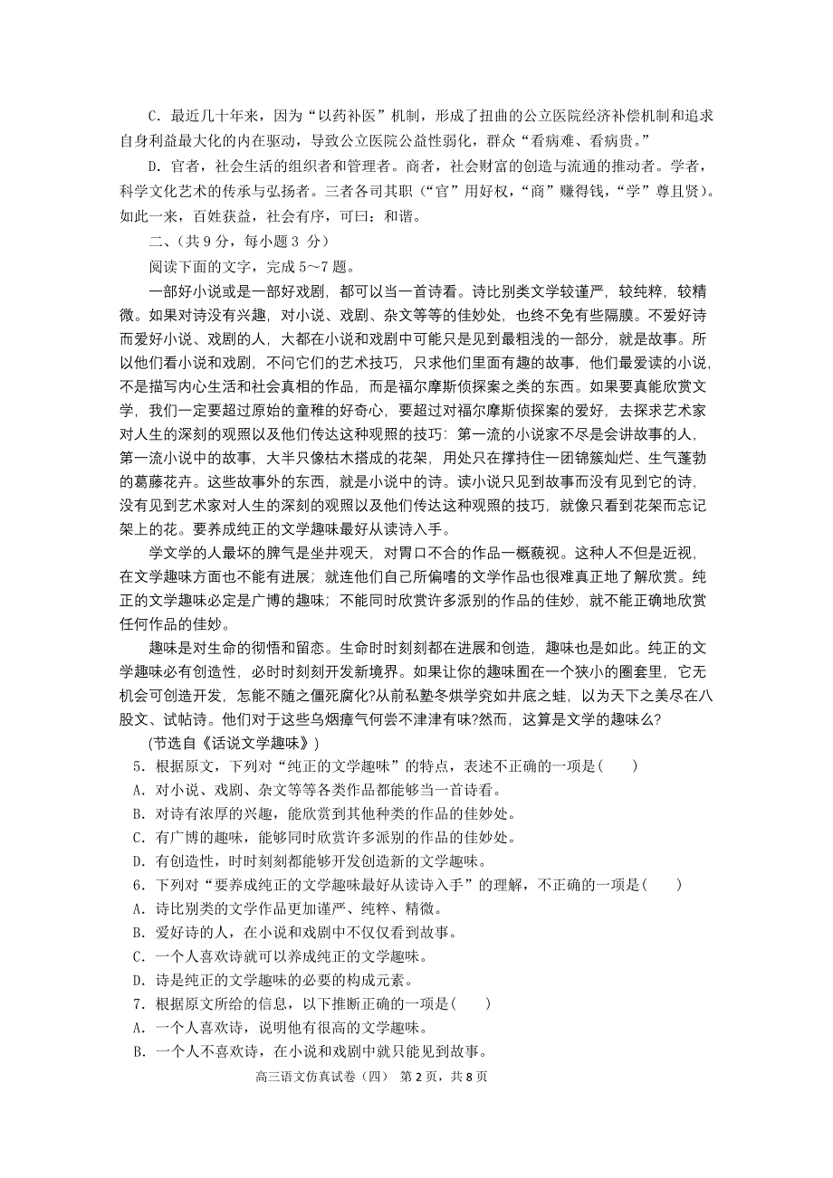 河北省唐山一中2011届高三高考仿真（四）（语文）.doc_第2页