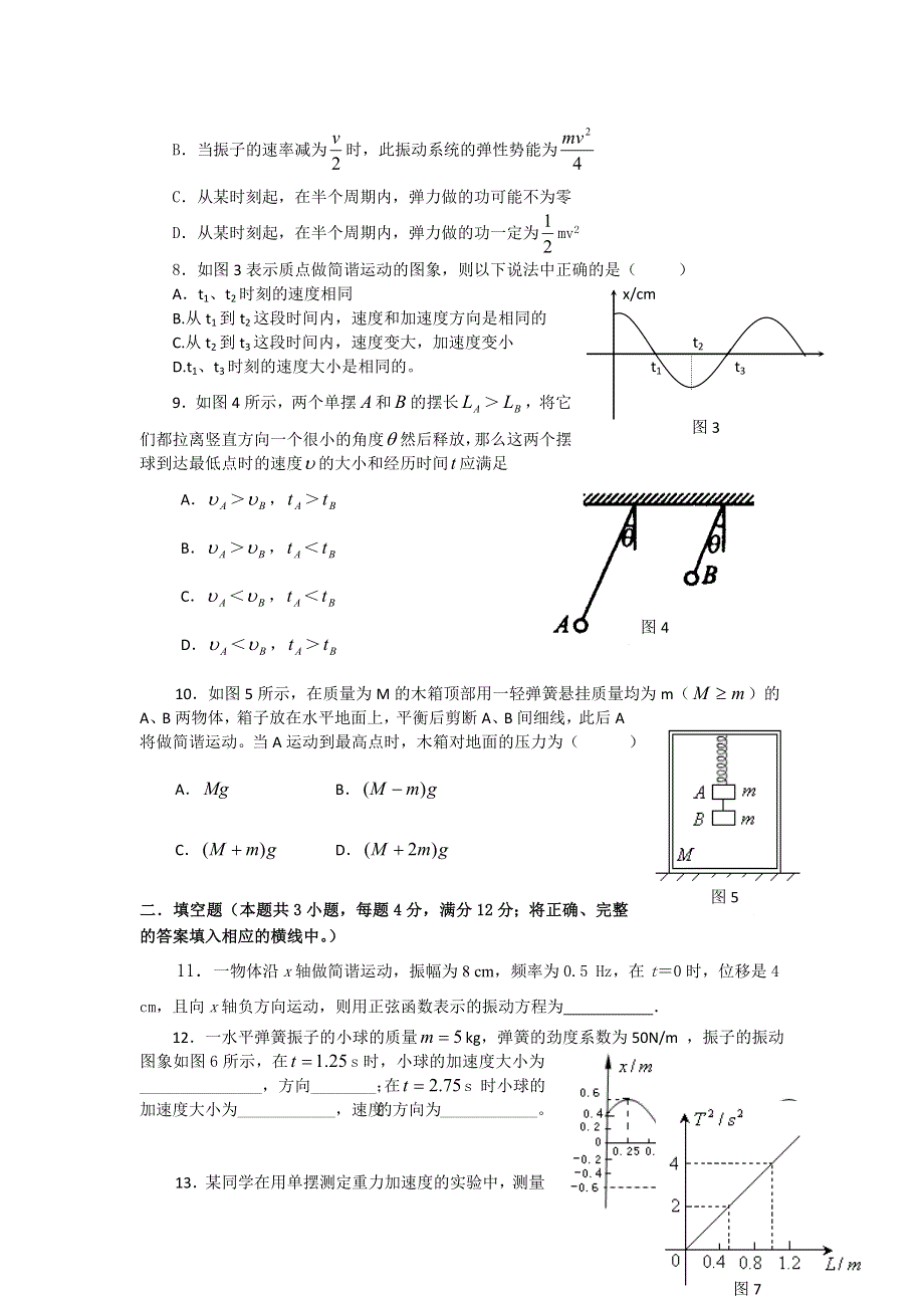 2012高二物理单元测试 第十一章 机械振动 （人教选修3-4）.doc_第2页