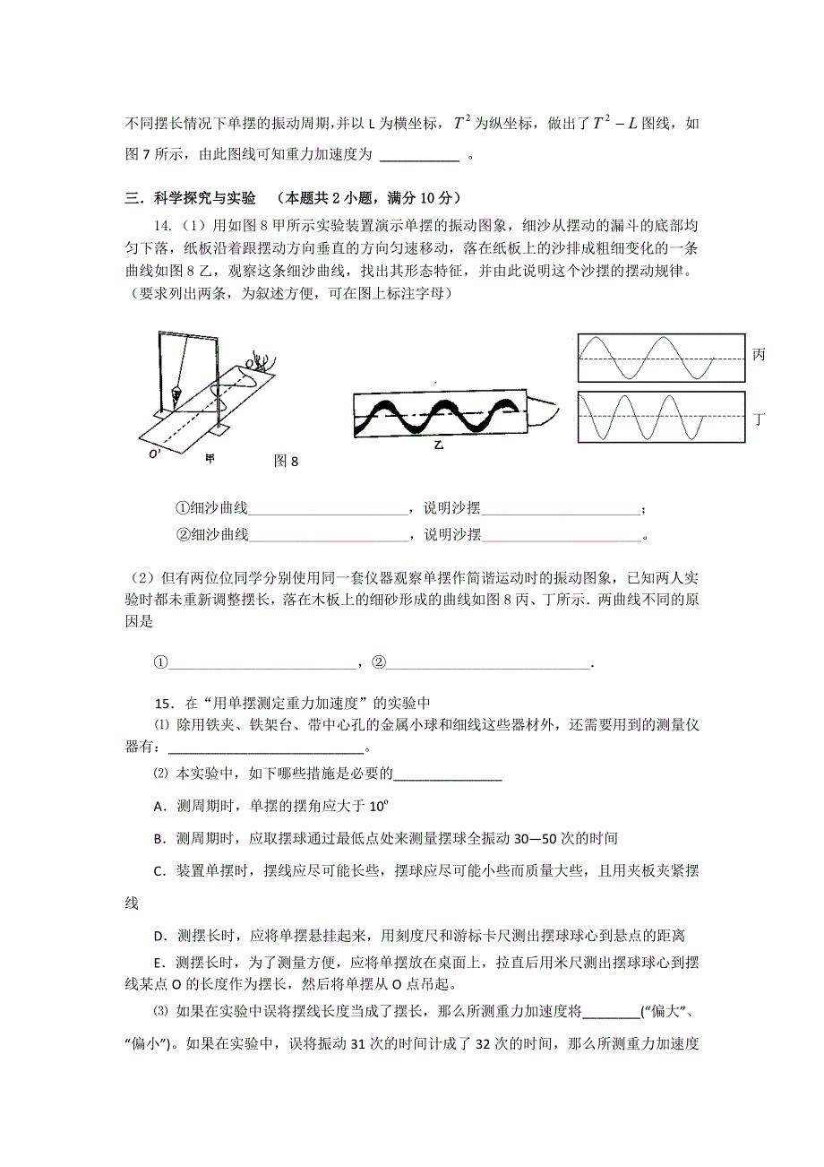 2012高二物理单元测试 第十一章 机械振动 （人教选修3-4）.doc_第3页