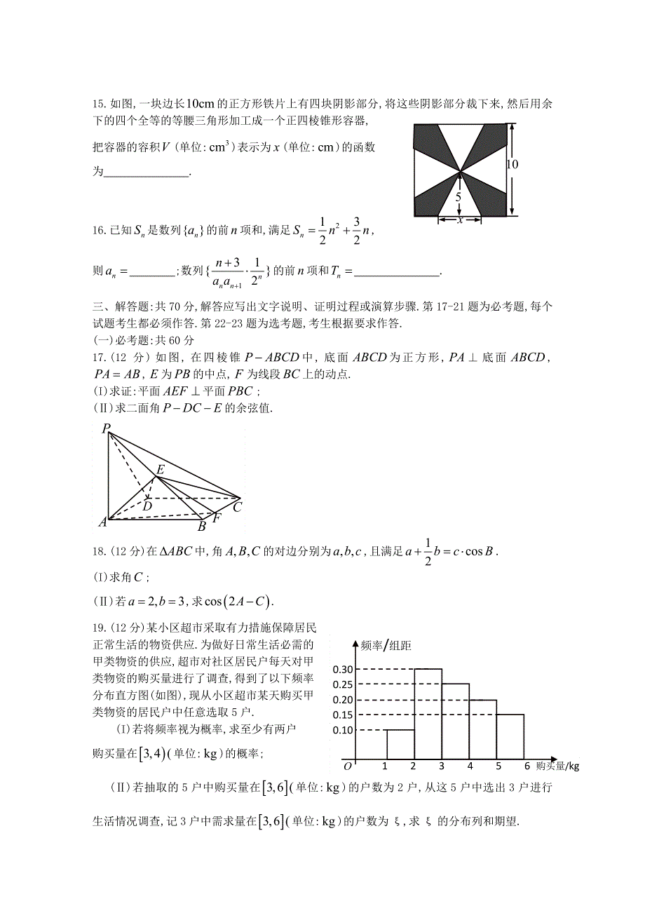 吉林省长春市2021届高三数学第一次质量监测（一模）试题 理.doc_第3页