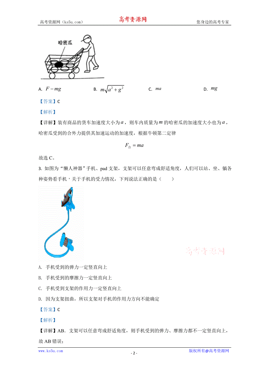 《解析》天津市滨海新区汉沽第六中学2021届高三上学期期中考试物理试卷 WORD版含解析.doc_第2页