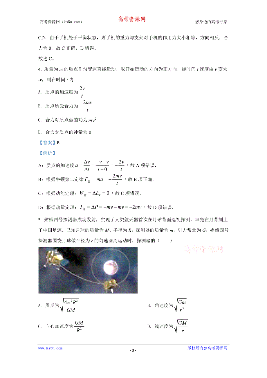 《解析》天津市滨海新区汉沽第六中学2021届高三上学期期中考试物理试卷 WORD版含解析.doc_第3页