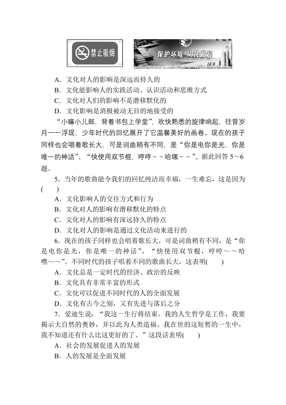 《高考政治》2014高考政治总复习配套课时训练 第2课 文化对人的影响（新人教版必修3） WORD版含解析.doc_第2页