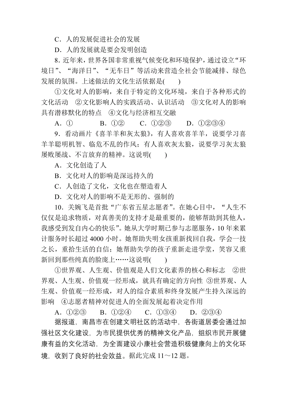 《高考政治》2014高考政治总复习配套课时训练 第2课 文化对人的影响（新人教版必修3） WORD版含解析.doc_第3页