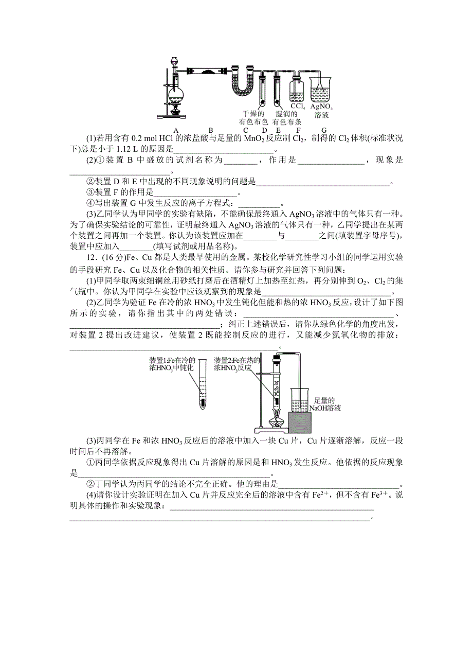 2014年化学（人教版）必修1练习：自主检测 第4章 非金属及其化合物.doc_第3页