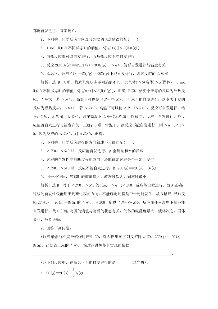 2021-2022学年新教材高中化学 课时检测11 化学反应的方向（含解析）苏教版选择性必修1.doc_第3页