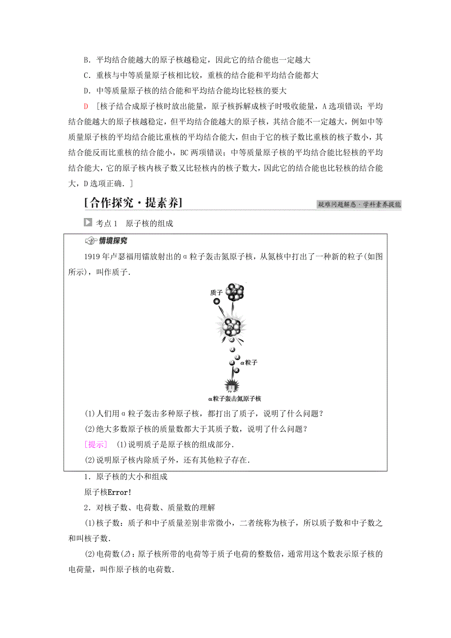 新教材高中物理 第5章 原子与原子核 第3节 核力与核反应方程教师用书 粤教版选择性必修第三册.doc_第3页