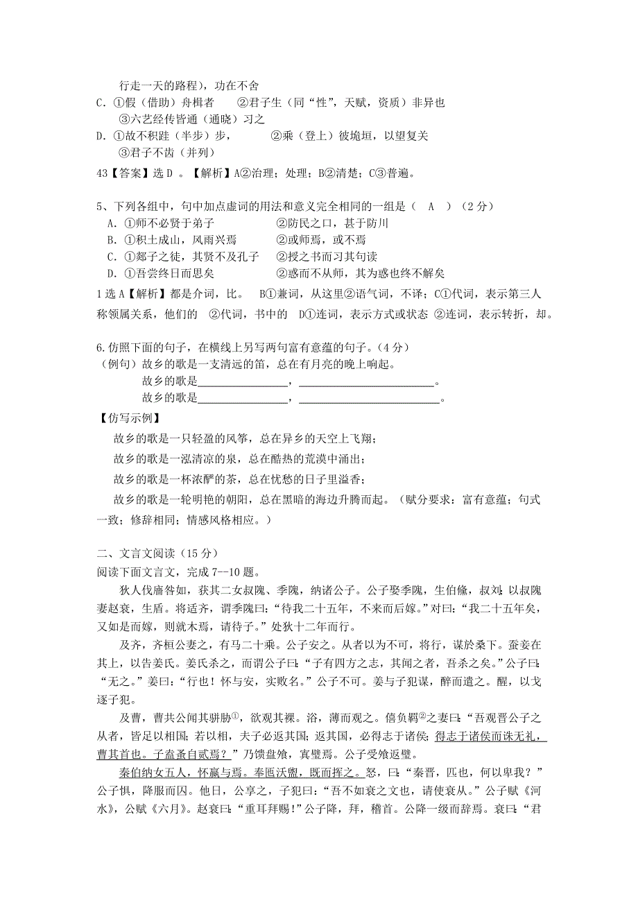 江苏省如东高级中学2014-2015学年高一10月月考语文试题 WORD版含答案.doc_第2页