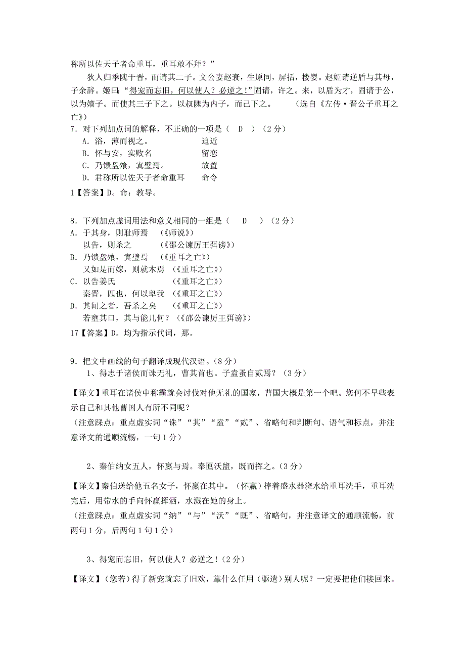 江苏省如东高级中学2014-2015学年高一10月月考语文试题 WORD版含答案.doc_第3页