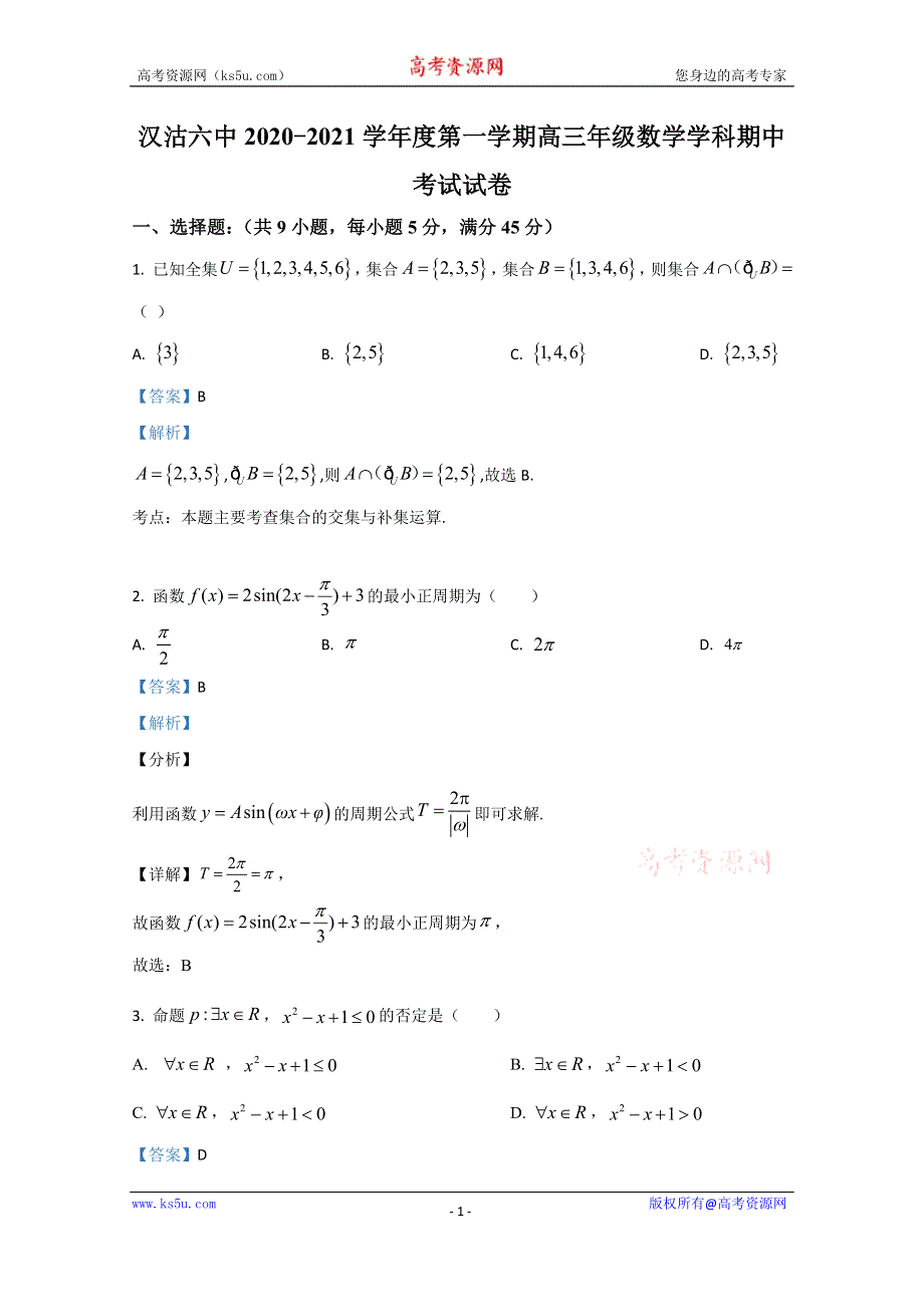 《解析》天津市滨海新区汉沽第六中学2021届高三上学期期中考试数学试卷 WORD版含解析.doc_第1页