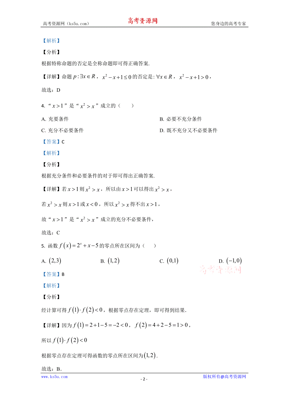 《解析》天津市滨海新区汉沽第六中学2021届高三上学期期中考试数学试卷 WORD版含解析.doc_第2页